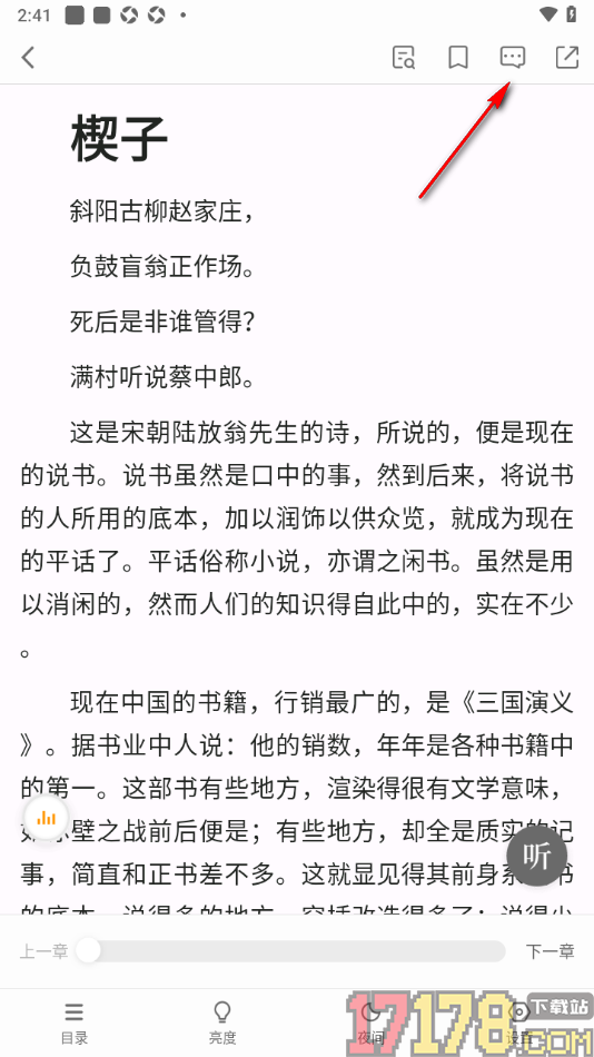 个人图书馆手机版发表对书籍的点评的方法