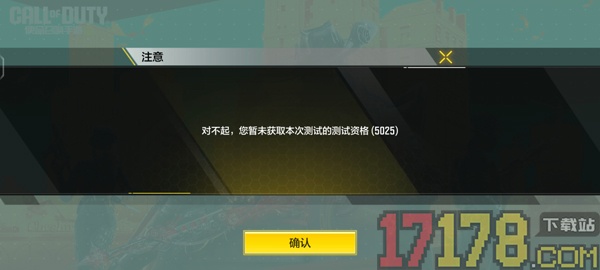 使命召唤手游体验服