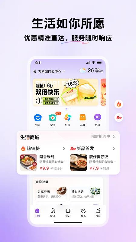 我的龙岗官方版