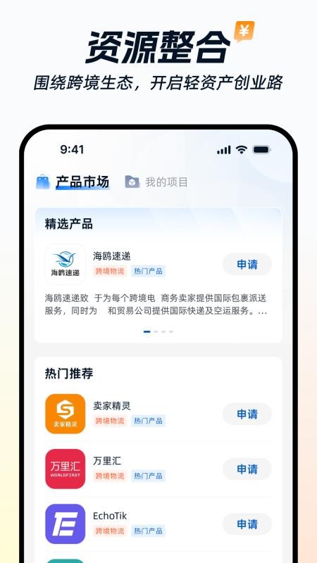 海鸥出海官网版v1.1.3截图3