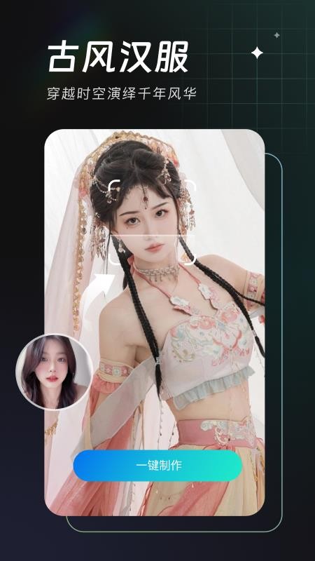 换脸秀免费版v9.0.6.10截图2