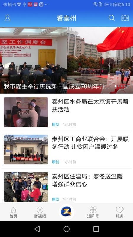 看秦州appv4.2.7截图4