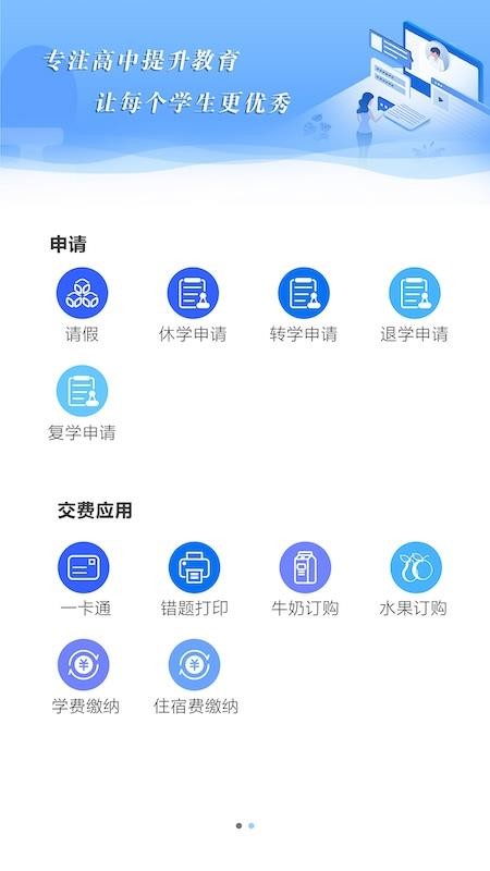 校享云家校通appv1.6.7截图3