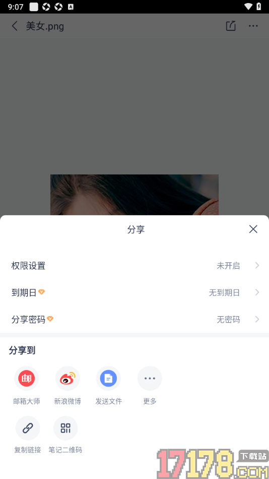 有道云笔记手机版设置将图片保存到相册的方法