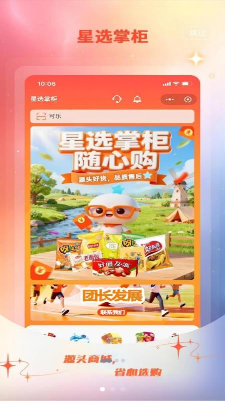 星选掌柜手机版v1.2.0截图1