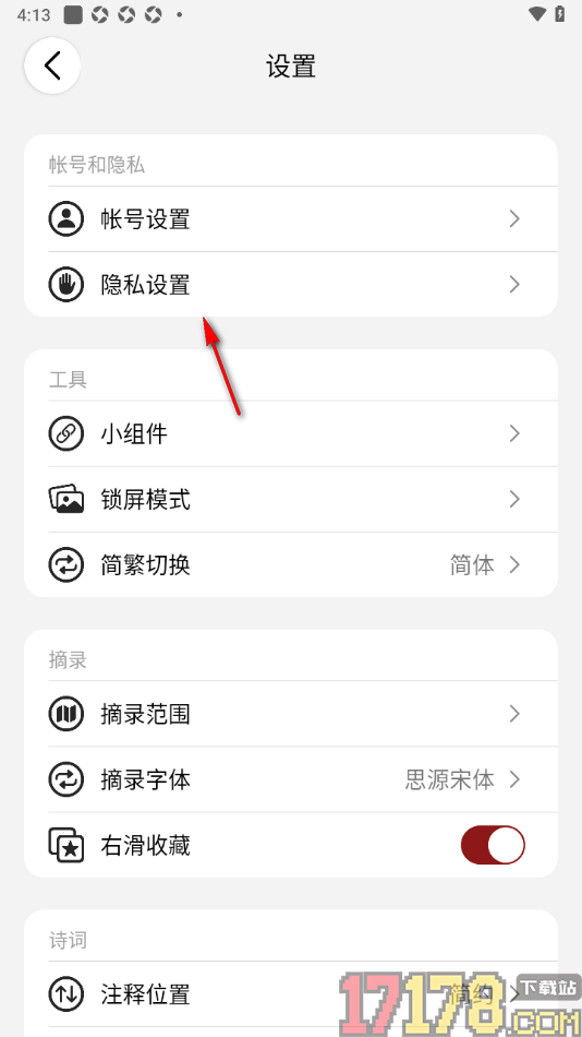西窗烛手机版设置仅朋友可点赞我的动态的方法