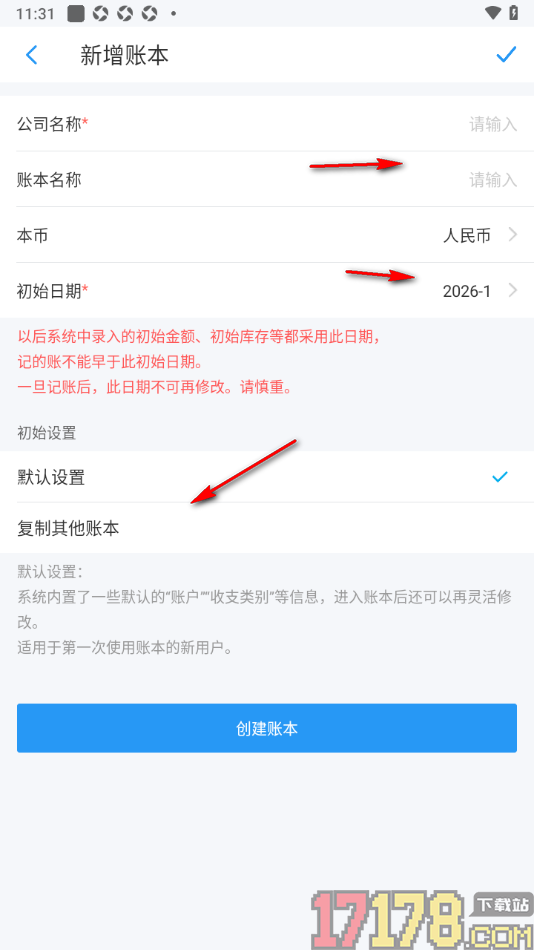 账王记账手机版创建新的账本信息的方法