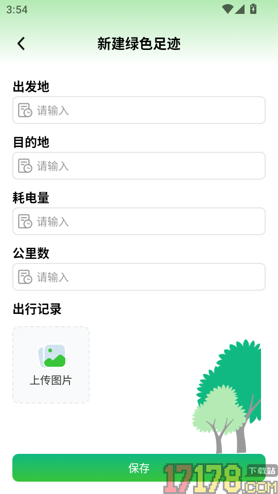 四季省电手机版