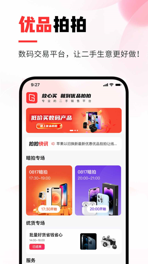 优品拍拍官方版v1.2.8截图1