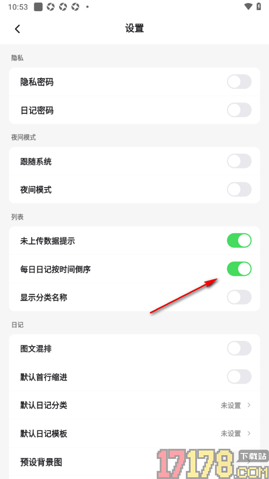 凡事日记手机版开启每日日记按时间倒序功能的方法