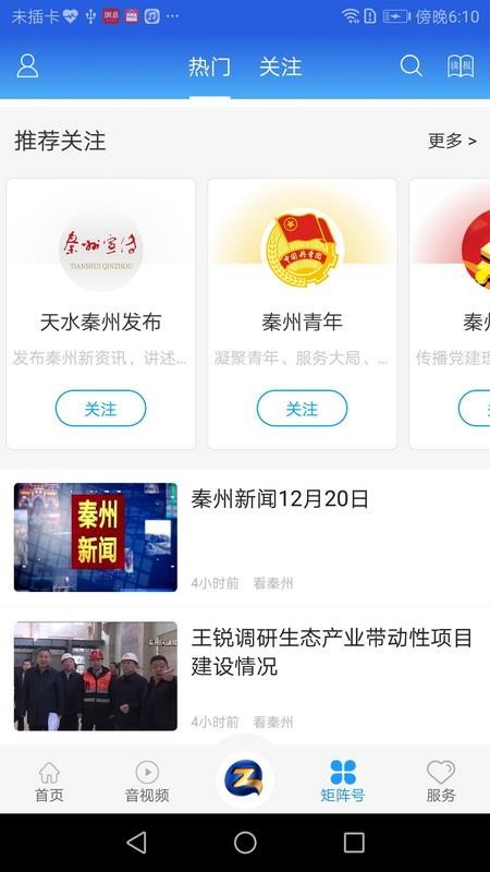 看秦州appv4.2.7截图5