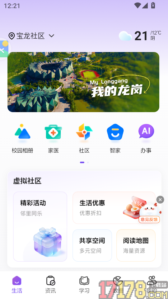 我的龙岗官方版