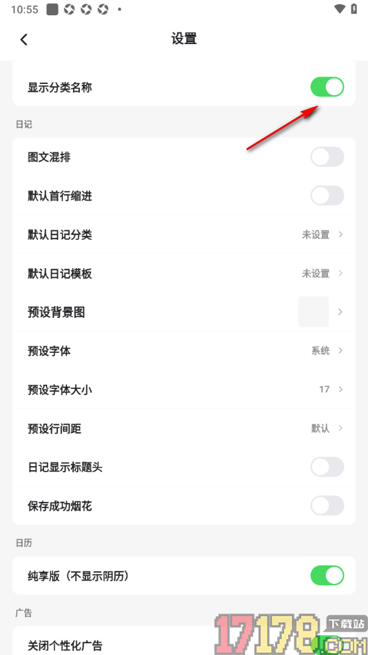 凡事日记手机版设置首页面显示日记分类名称的方法