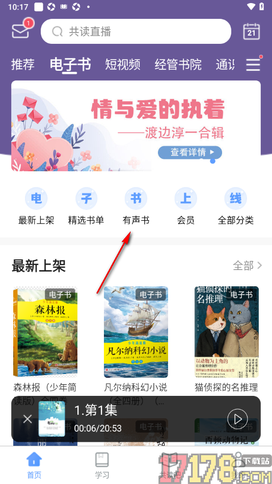 早晚读书手机版设置播放完当前音频停止播放的方法