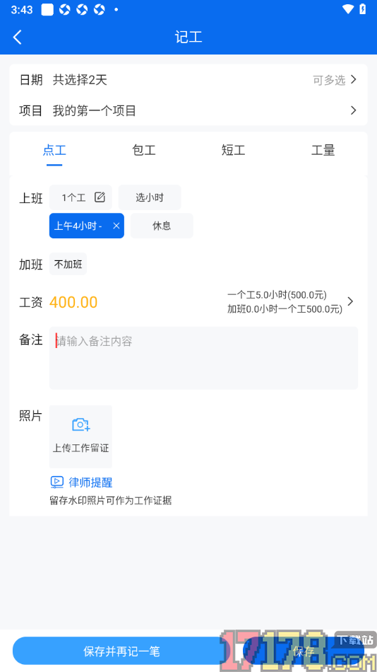 邀工网手机版记录工作信息的方法