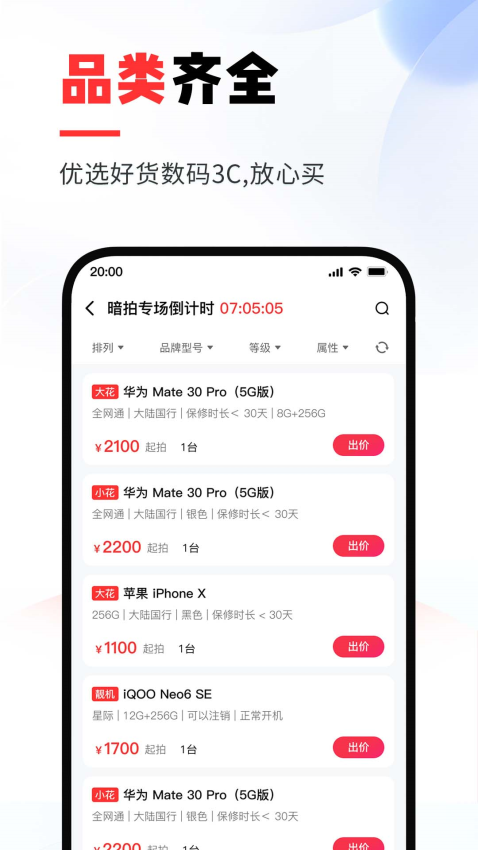优品拍拍官方版v1.2.8截图3