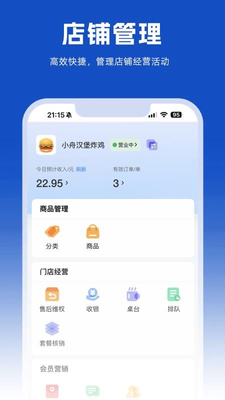 小舟送餐商家端appv1.23.8截图3