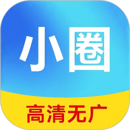 小圈影视大全免费版 v1.3.4