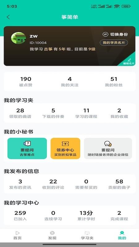 筝简单官方版v1.1.1截图4