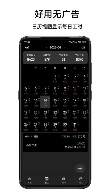 简约记工时手机版v1.0截图1