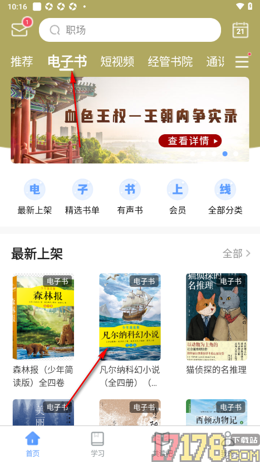 早晚读书手机版发布书评的方法