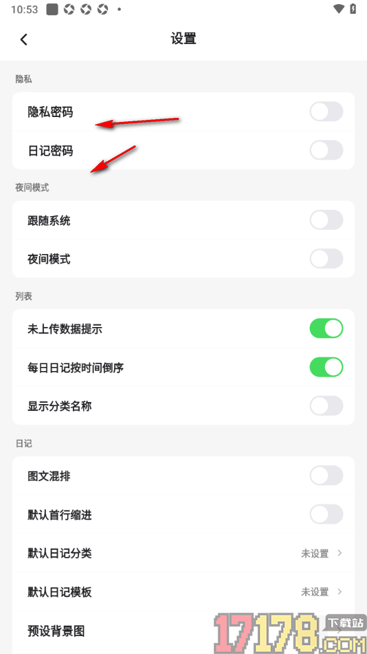 凡事日记手机版开启每日日记按时间倒序功能的方法
