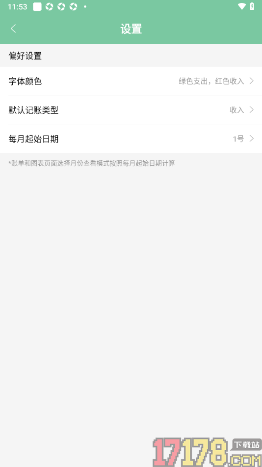 轻便记账手机版设置默认记账类型为收入的方法