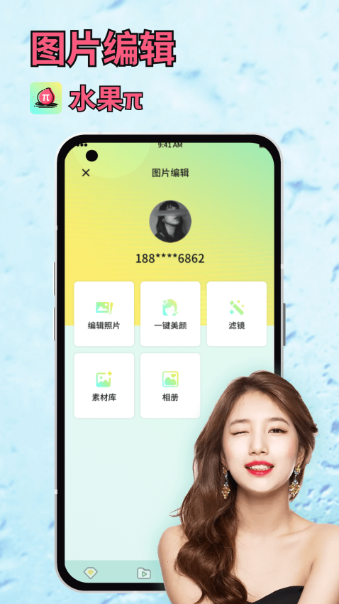 水果派官方版v1.0.0截图1