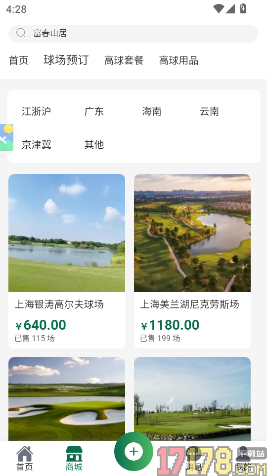 高球玩伴Max版app