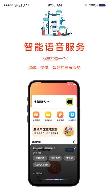 小莉管家官方版v3.1.0.0截图5