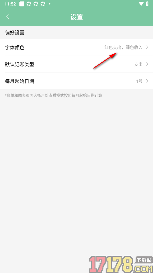 轻便记账手机版设置支出为绿色收入为红色的方法