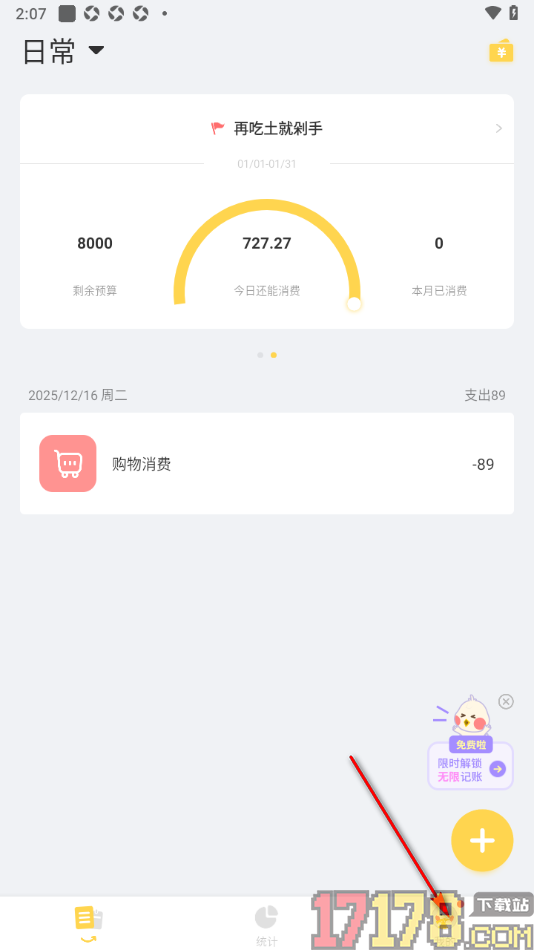 记账鸭手机版添加邮箱账号的方法