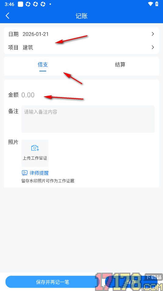 邀工网手机版记录借支账单数据的方法