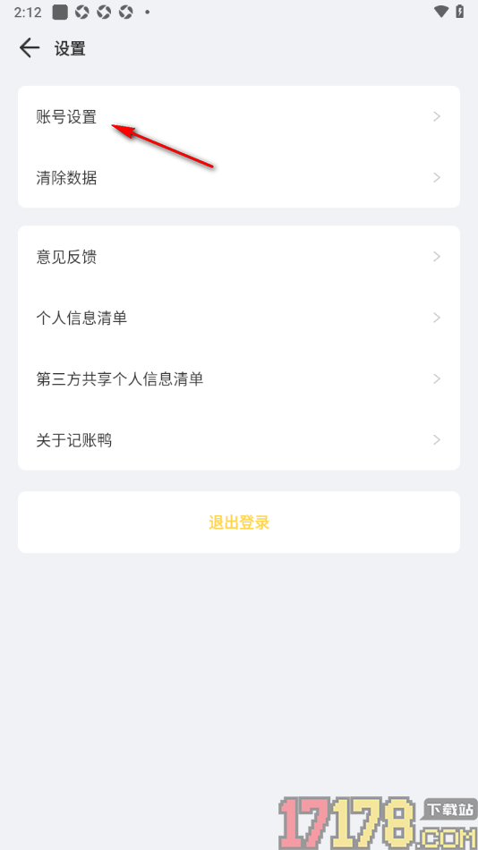 记账鸭手机版添加邮箱账号的方法