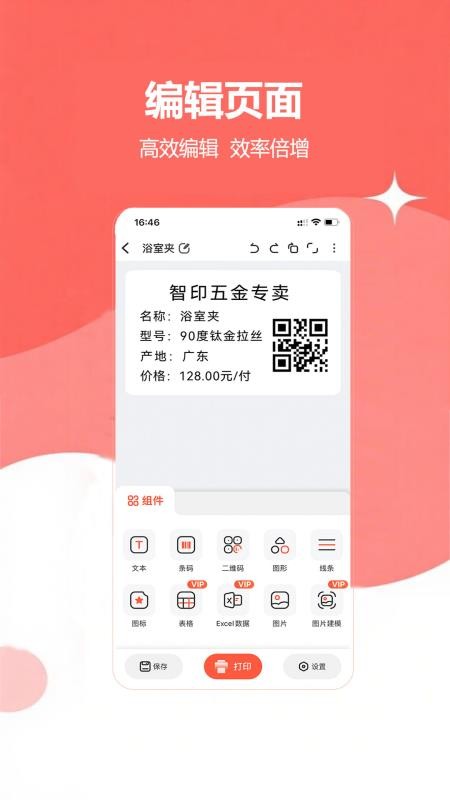 标签智印手机版v1.1.135截图4