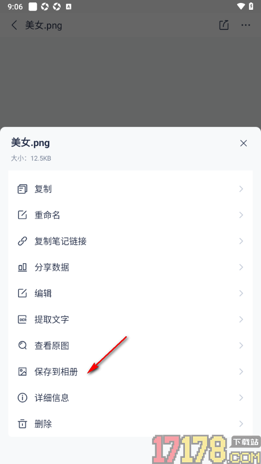 有道云笔记手机版设置将图片保存到相册的方法