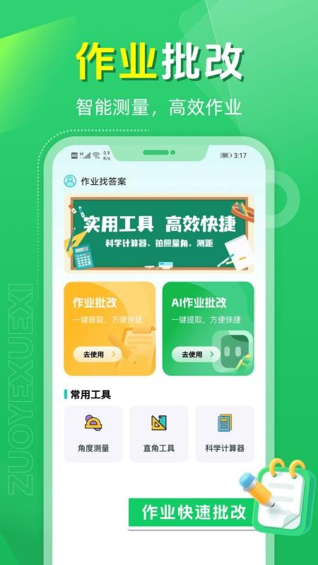 作业找答案appv1.0.1截图1