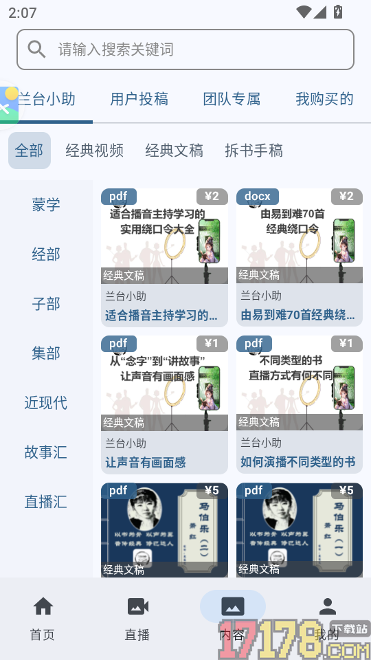 兰台小app