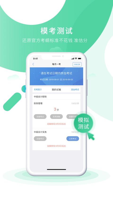 会计实操之了课堂手机版v5.1.9截图1