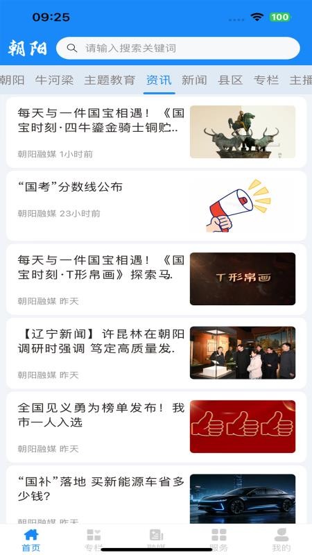 朝阳融媒APPv1.1.25001截图5