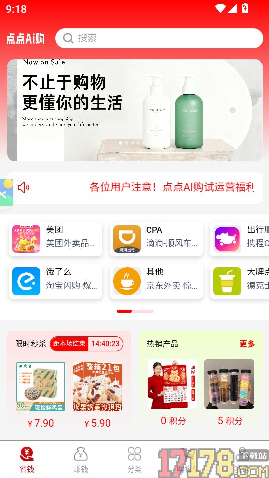 点点AI购app