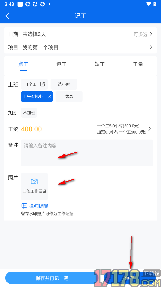 邀工网手机版记录工作信息的方法