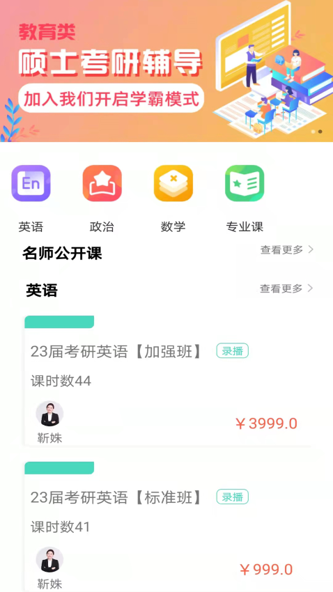 大圣光华教育官网版v1.0.29截图3