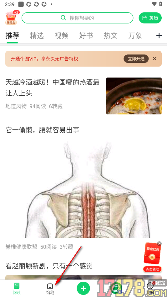 个人图书馆手机版设置将书籍移出馆藏的方法