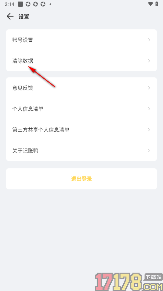记账鸭手机版一键清除所有数据的方法