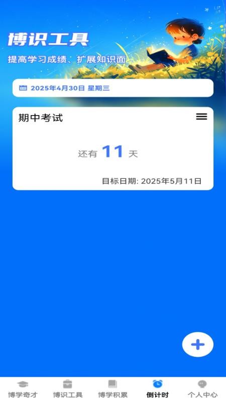 博识智多星官方版v1.0.1截图3