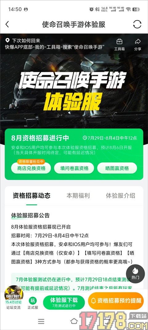 使命召唤手游体验服