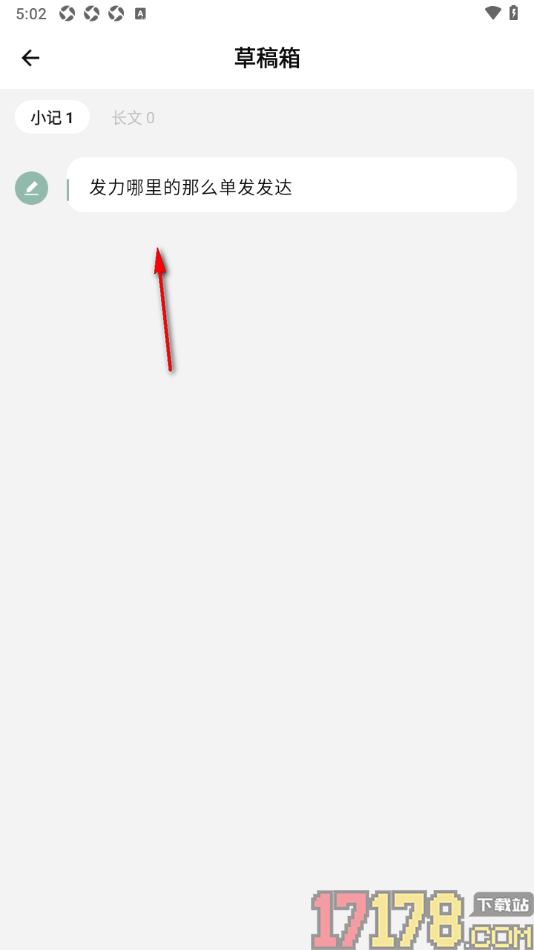 探记手机版设置删除草稿箱内容的方法