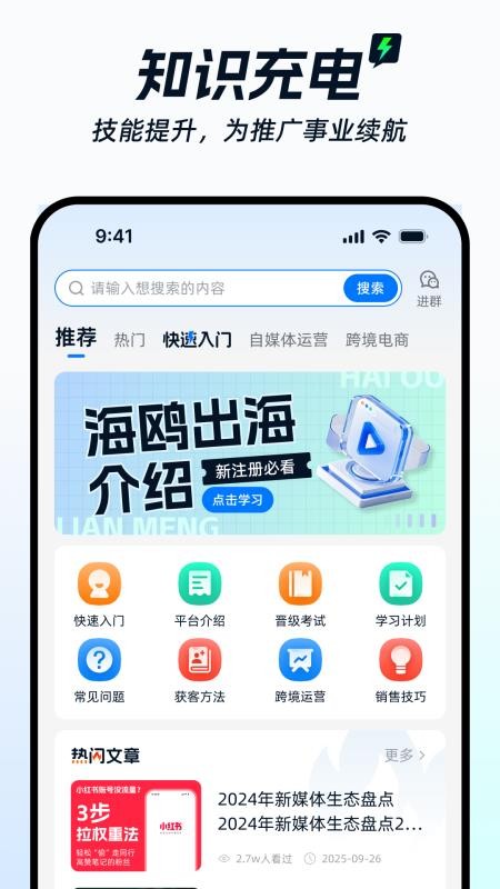 海鸥出海官网版v1.1.3截图1