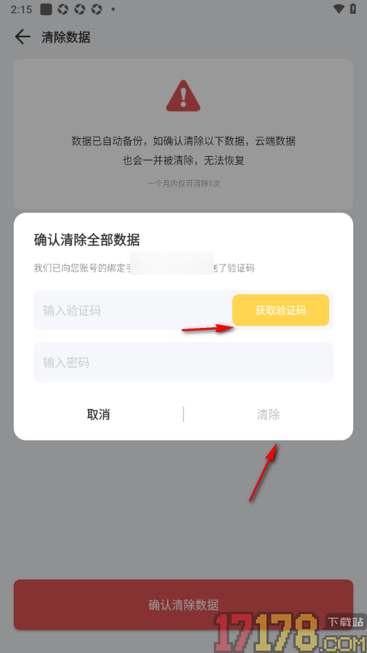 记账鸭手机版一键清除所有数据的方法
